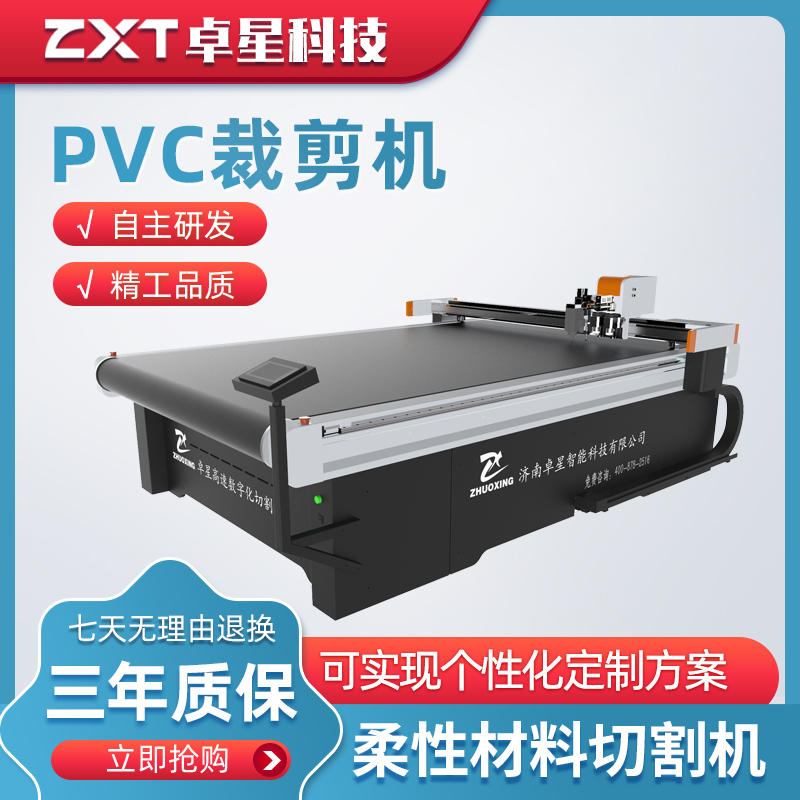 PVC軟玻璃桌布怎么用PVC軟玻璃切割機(jī)裁剪(圖1) PVC軟玻璃桌布怎么用PVC軟玻璃切割機(jī)裁剪(圖1)